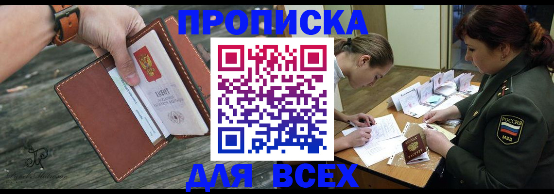 прописка паспорт в Горно-Алтайске