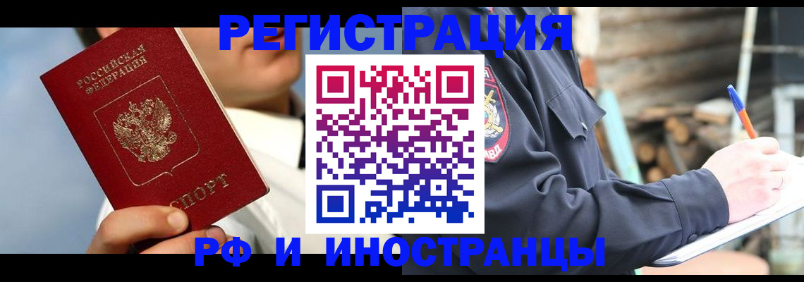 прописка гарантия в Горно-Алтайске