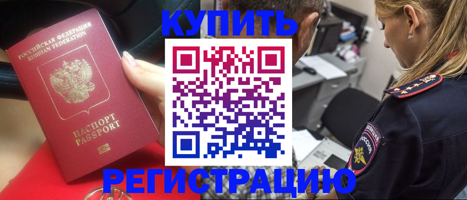 прописка в Горно-Алтайске