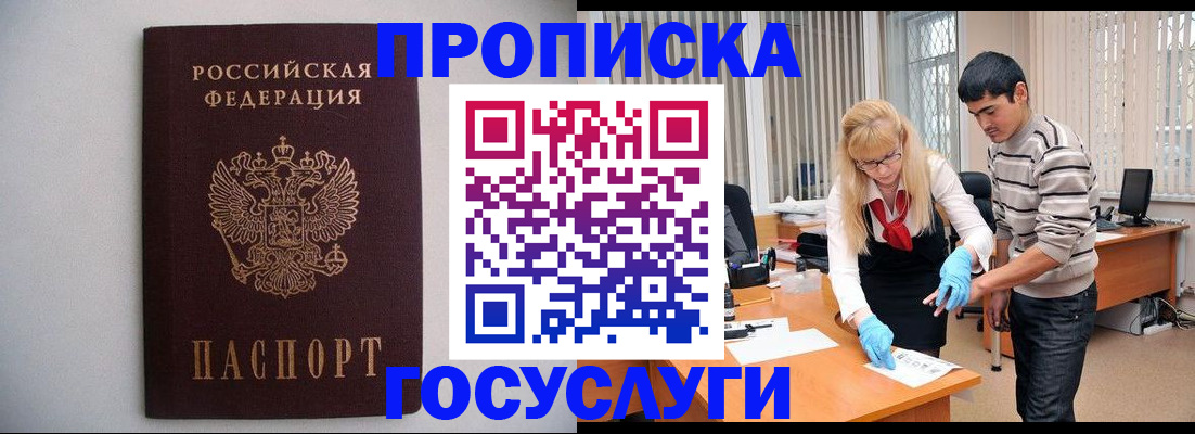 временная регистрация собственник в Горно-Алтайске